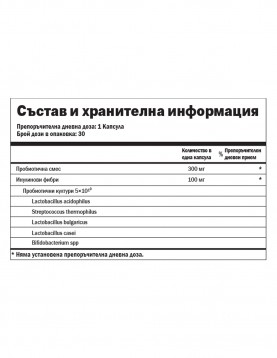 VitaOn Пробиотик Бленд - 30 капсули на супер цена Пробиотици