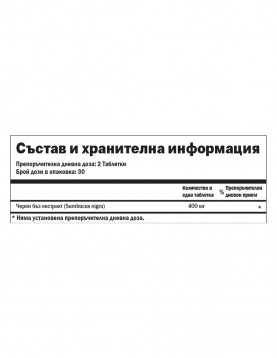 VitaOn Черен Бъз - 60 таблетки на супер цена Антиоксиданти