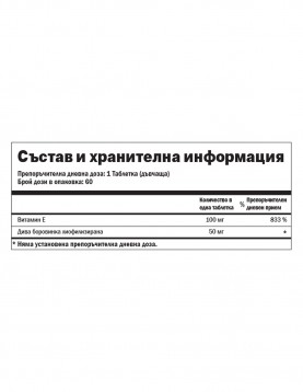 VitaOn Витамин Е - 60 таблетки на супер цена Витамини и минерали