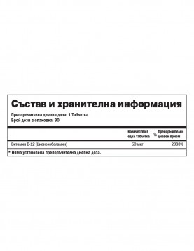 VitaOn Витамин B12 - 90 капсули на супер цена Витамини и минерали