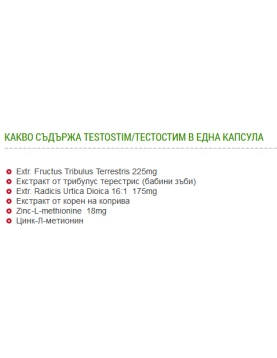 FreeLife Testostim 60 капсули
