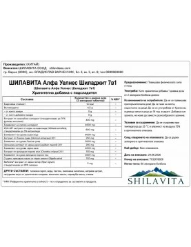 SHILAVITA 7 in 1 ALPHA WELLNES Shilajit 60 gummies
